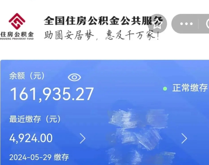 阜新公积金代提（公积金代提有风险吗）